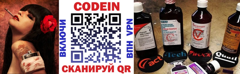 Codein напиток Lean (лин)  Окуловка 